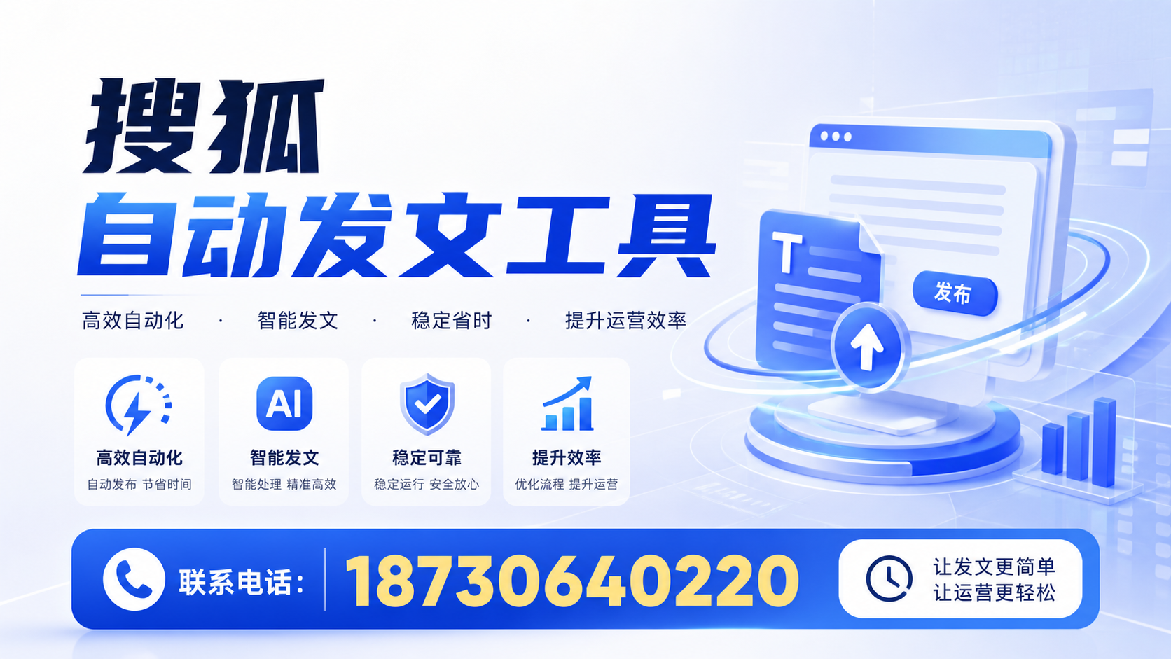 了解搜狐自动发文工具的基本功能，助力呼和浩特企业发展
