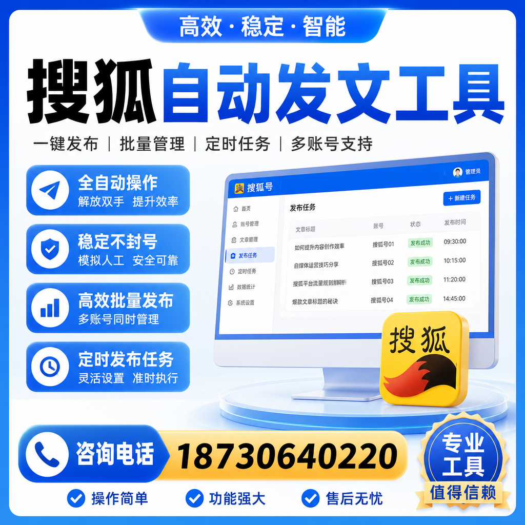 搜狐自动发文工具与其他工具对比：哪种更适合呼和浩特企业？